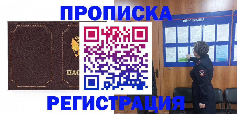 прописка в Краснодарском крае