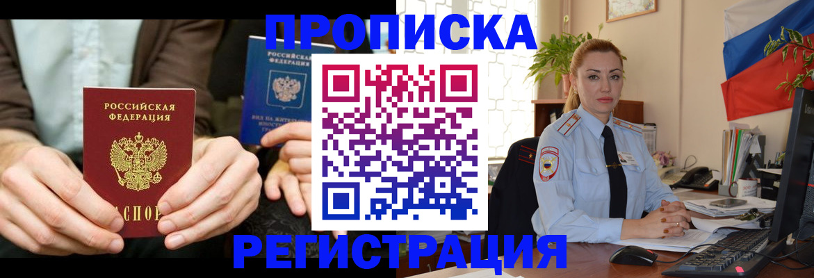 прописка 2025 в Краснодарском крае